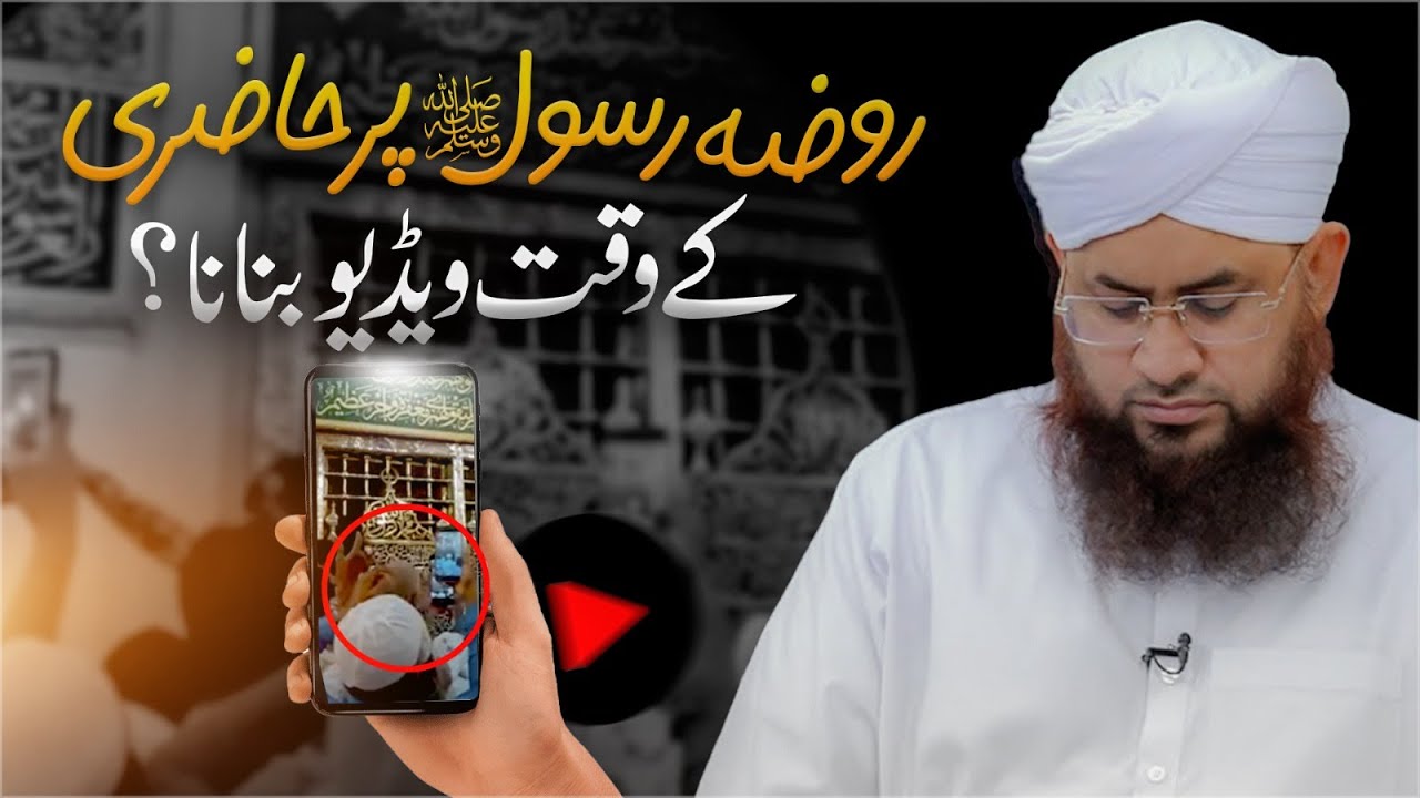 Roza Rasool ﷺ Par Hazri Ka Tarika?